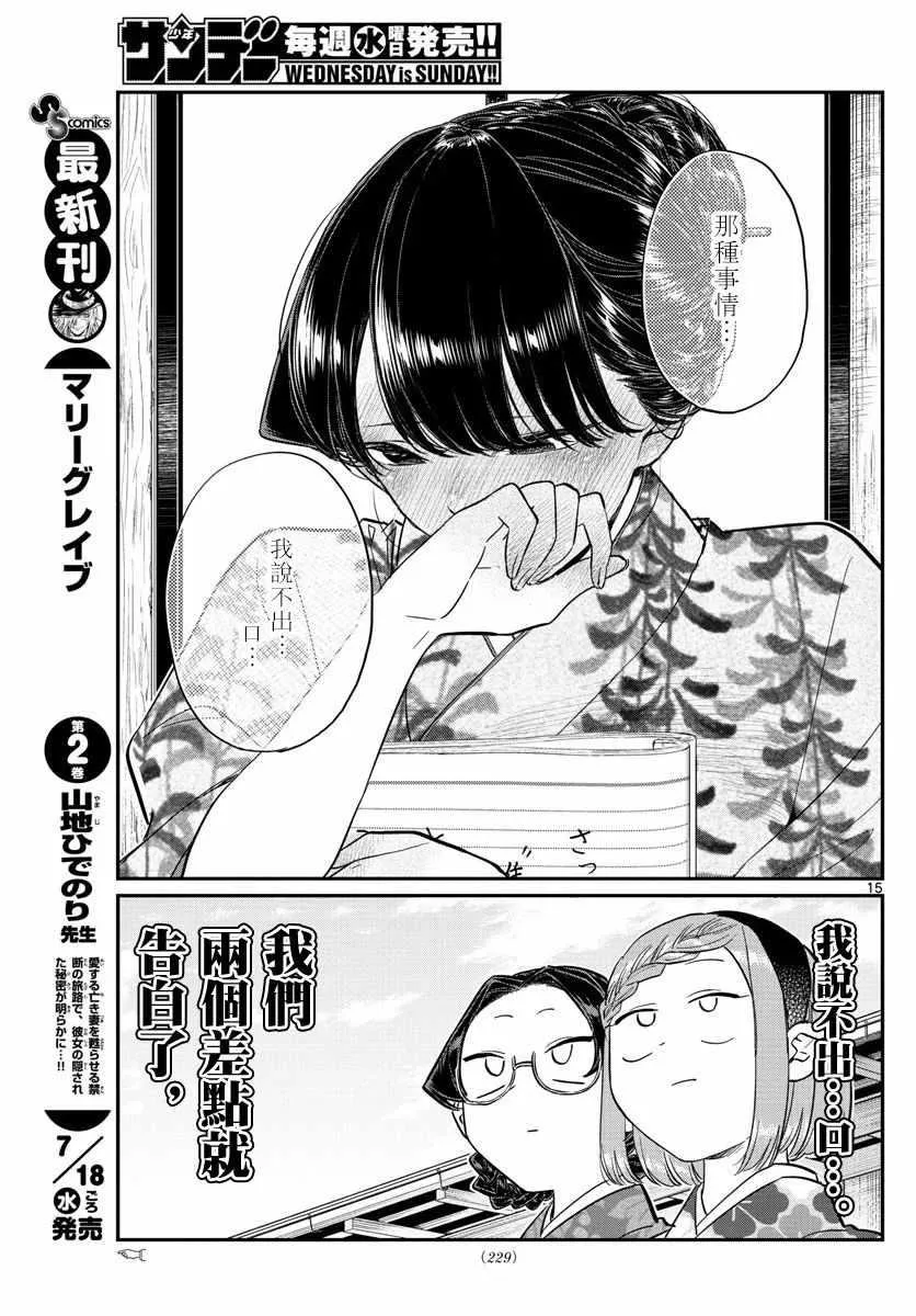 第149话 是加藤同学的家。 第15页