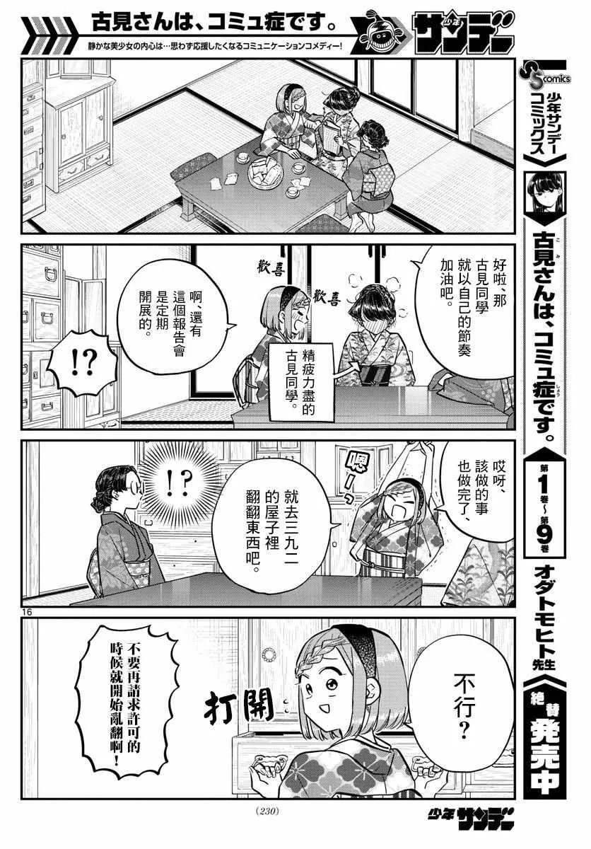 第149话 是加藤同学的家。 第16页