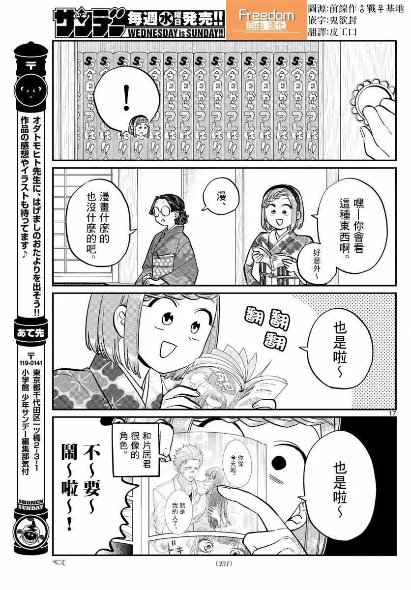第149话 是加藤同学的家。 第17页
