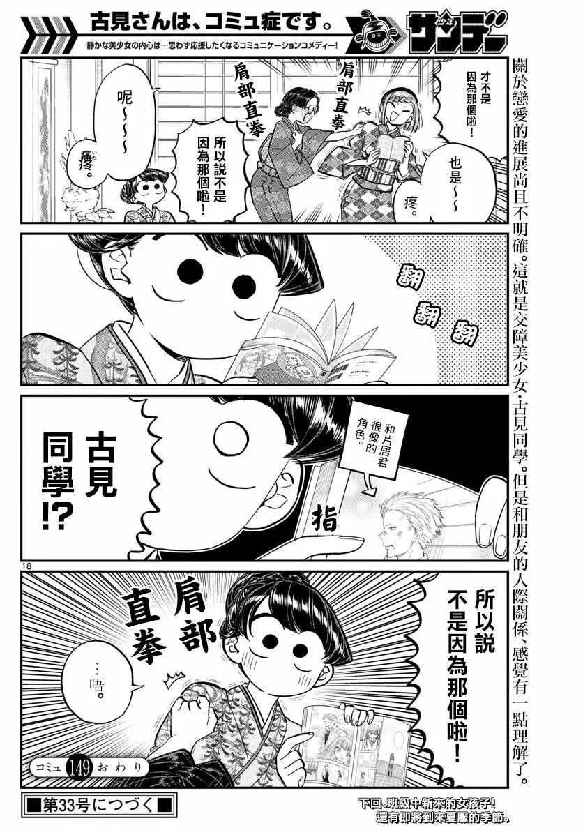 第149话 是加藤同学的家。 第18页