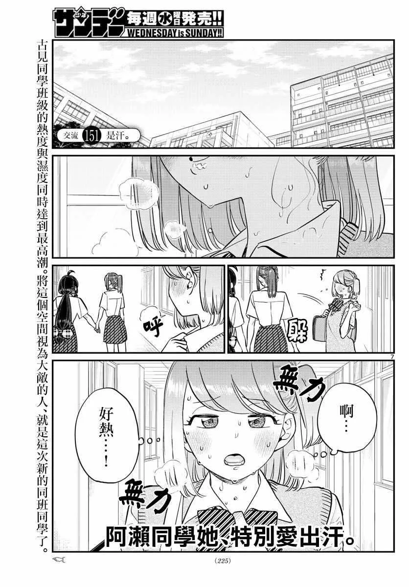 第151话 是汗。 第1页