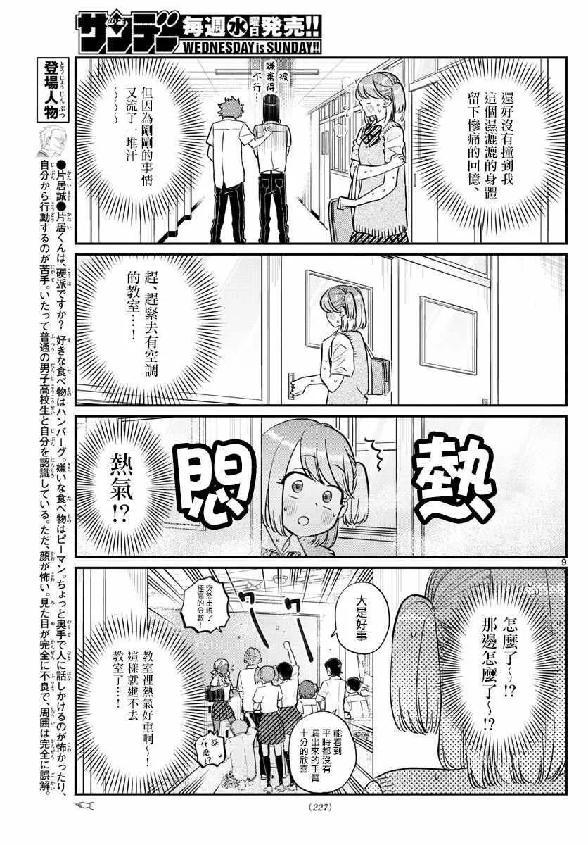 第151话 是汗。 第3页