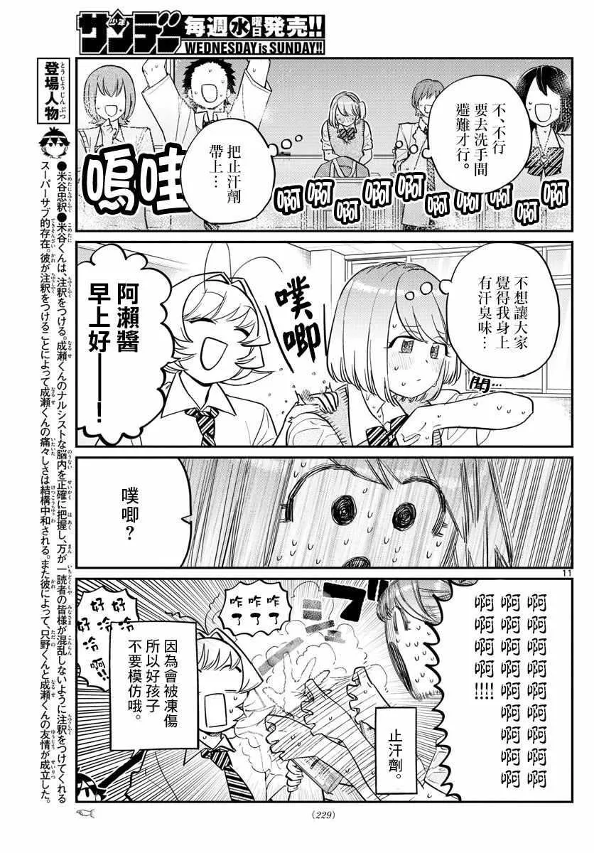 第151话 是汗。 第5页