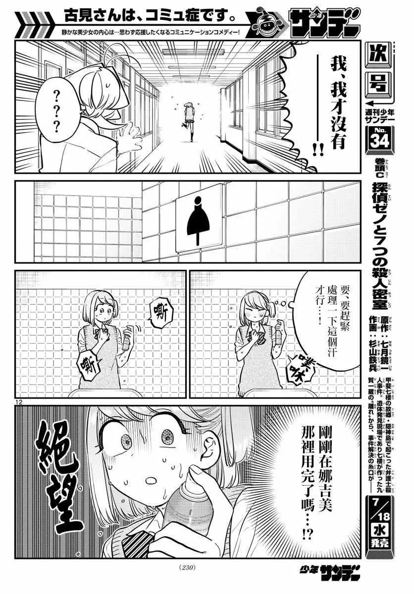第151话 是汗。 第6页