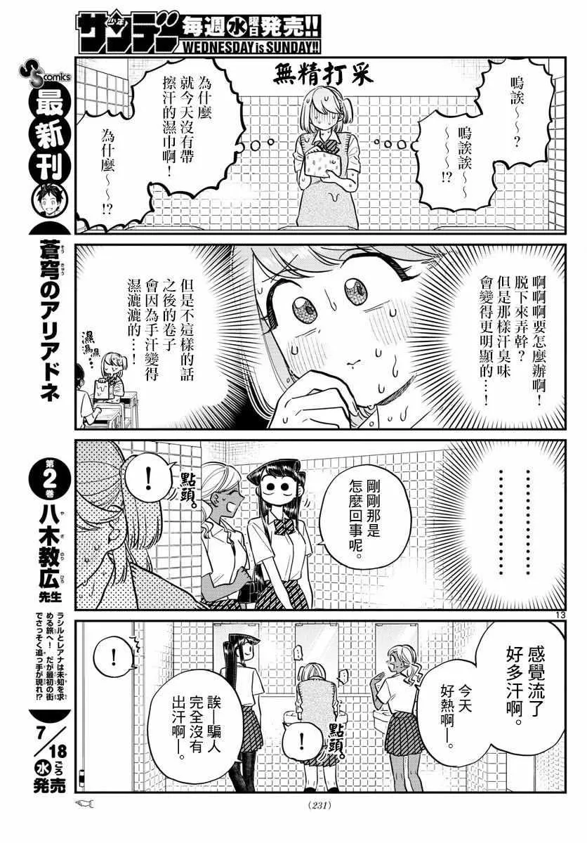第151话 是汗。 第7页