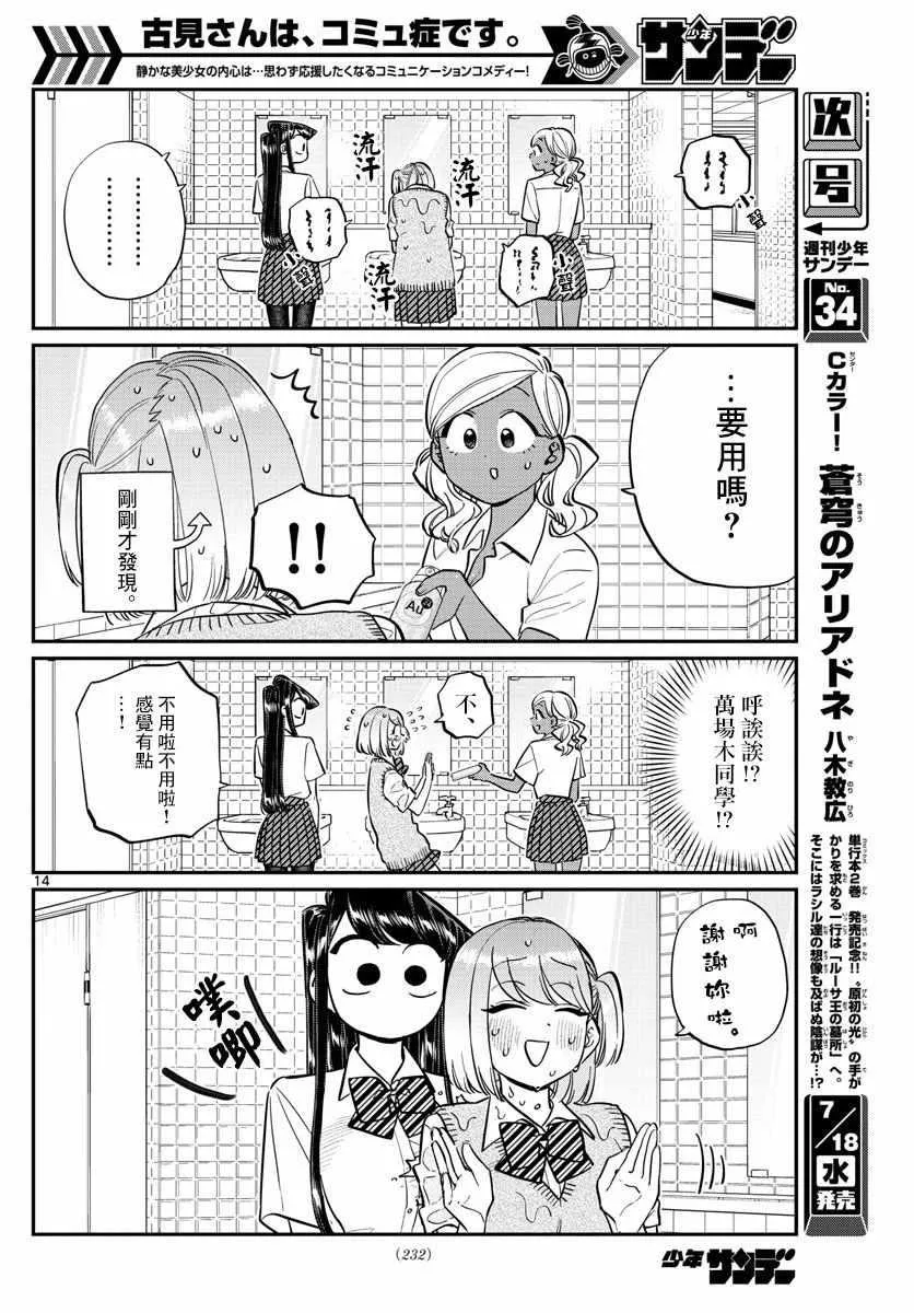第151话 是汗。 第8页
