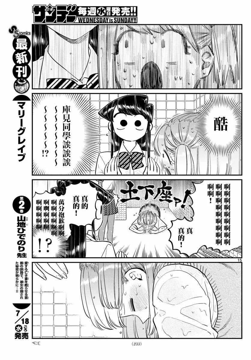 第151话 是汗。 第9页