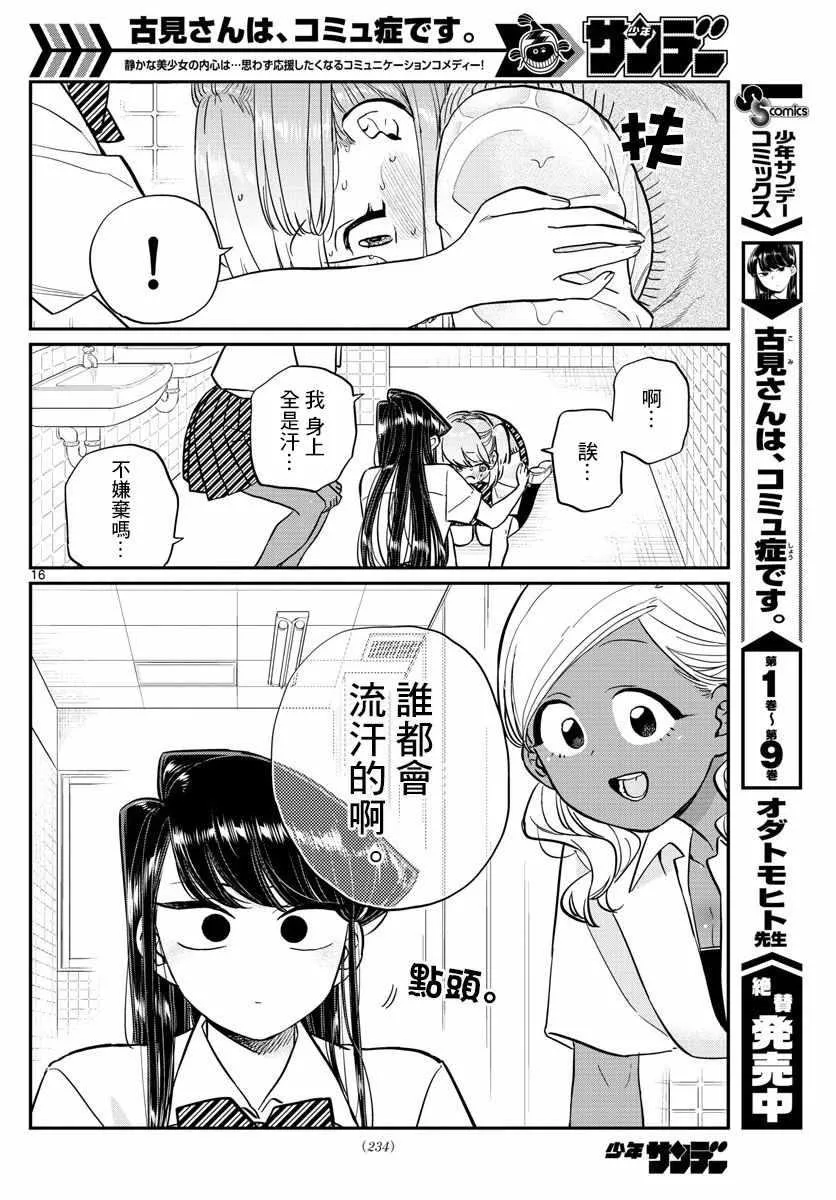 第151话 是汗。 第10页