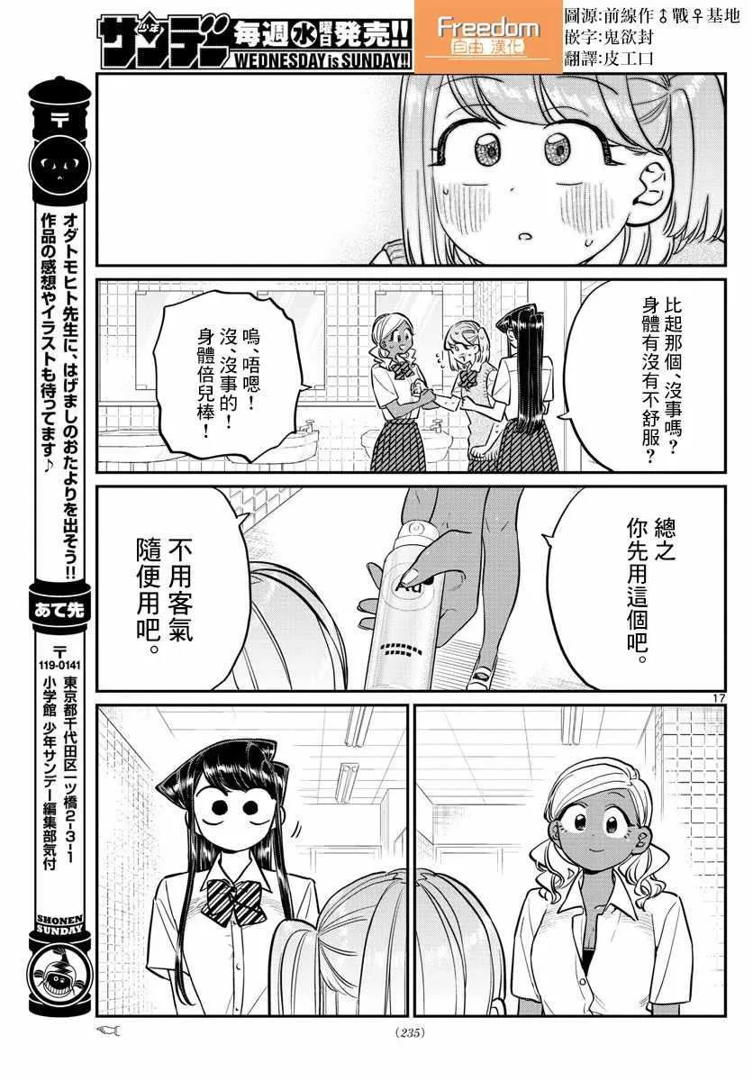 第151话 是汗。 第11页