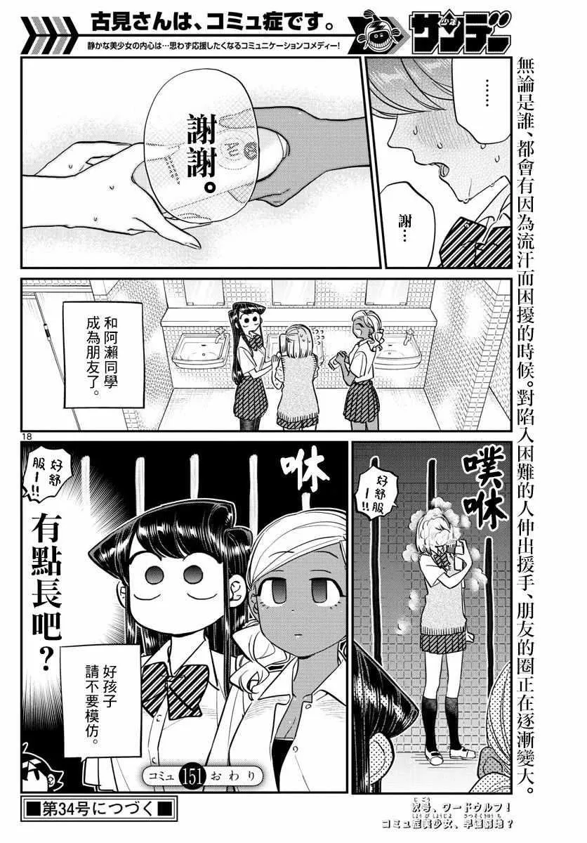 第151话 是汗。 第12页