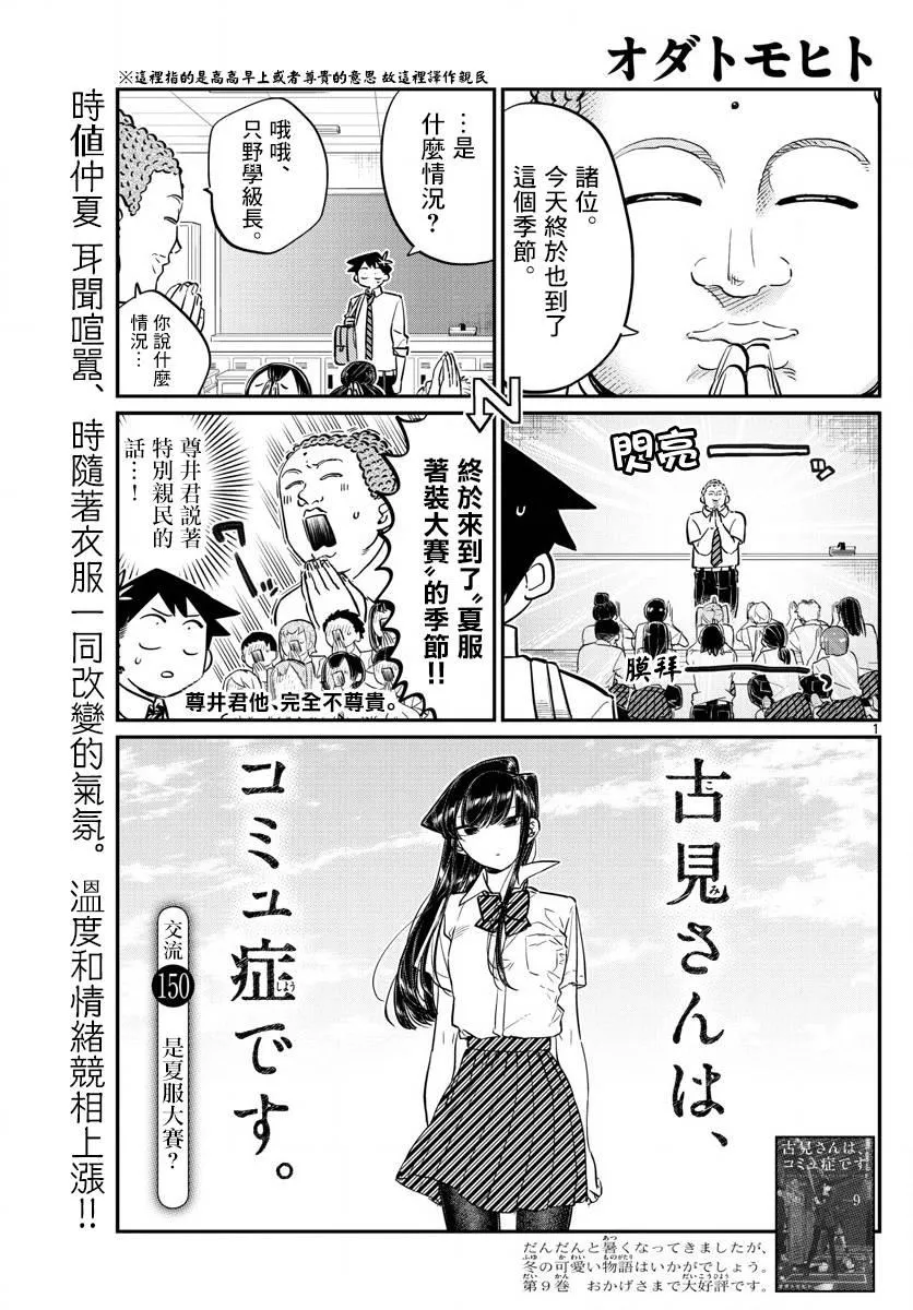 第150话 是夏服大赛？ 第1页