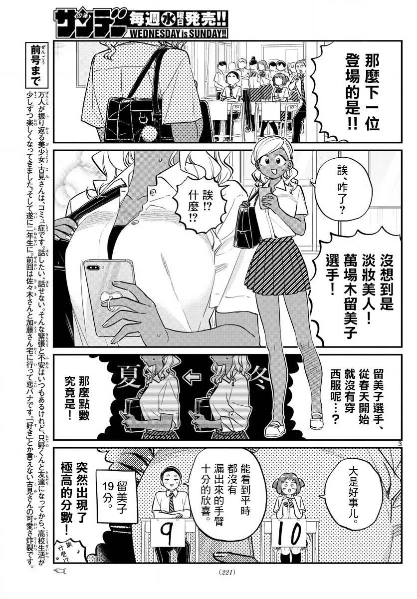 第150话 是夏服大赛？ 第3页