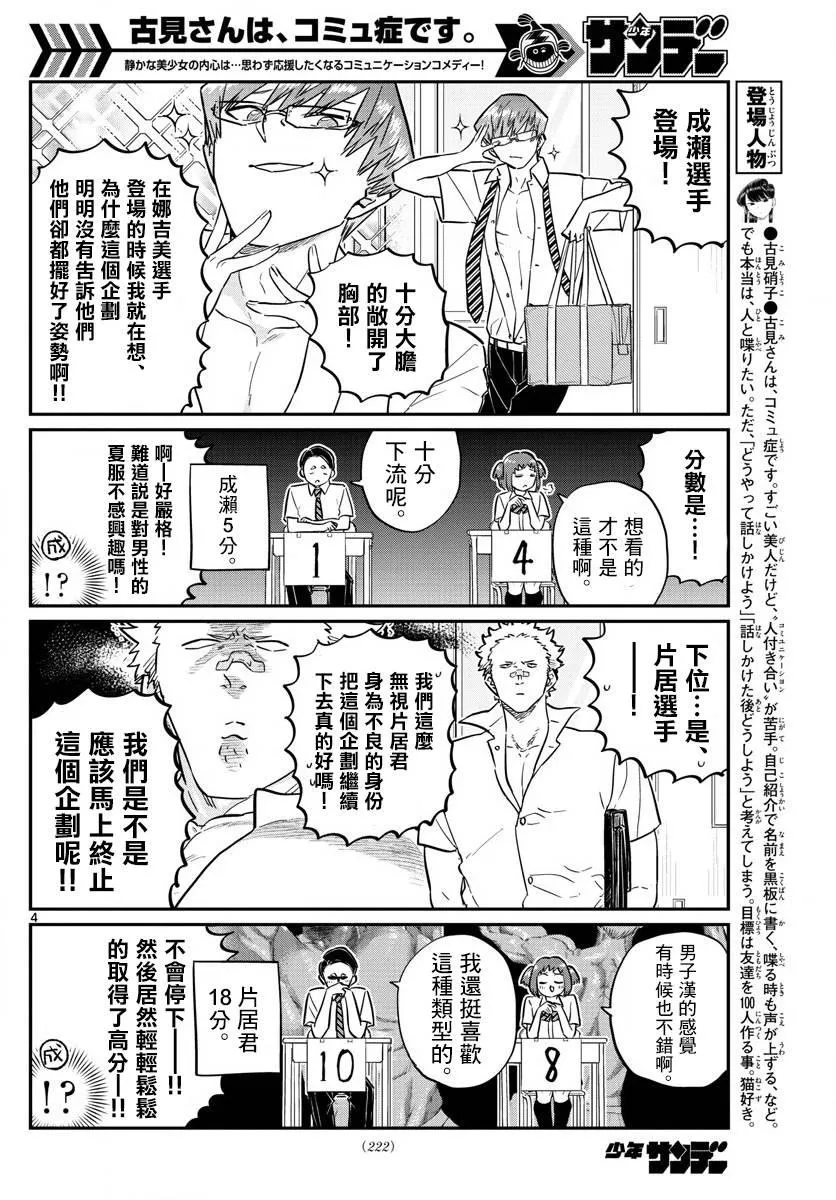 第150话 是夏服大赛？ 第4页
