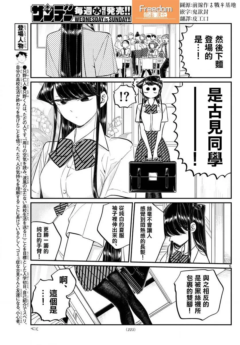 第150话 是夏服大赛？ 第5页