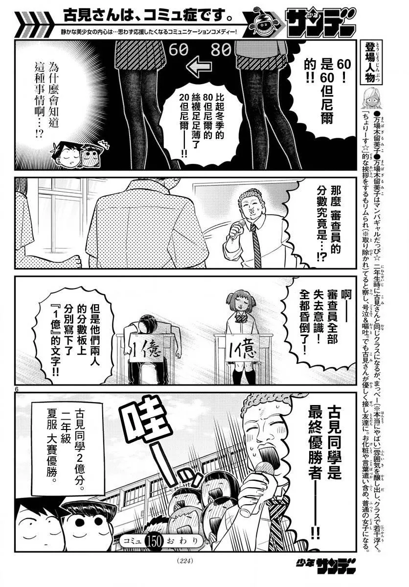 第150话 是夏服大赛？ 第6页
