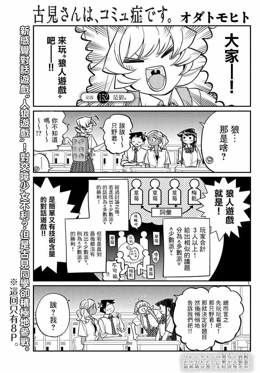 第152话 是狼。 第1页