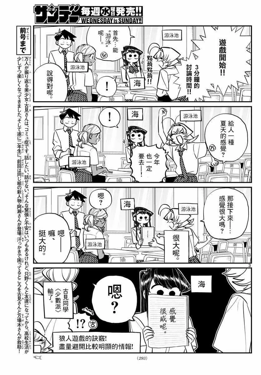 第152话 是狼。 第3页
