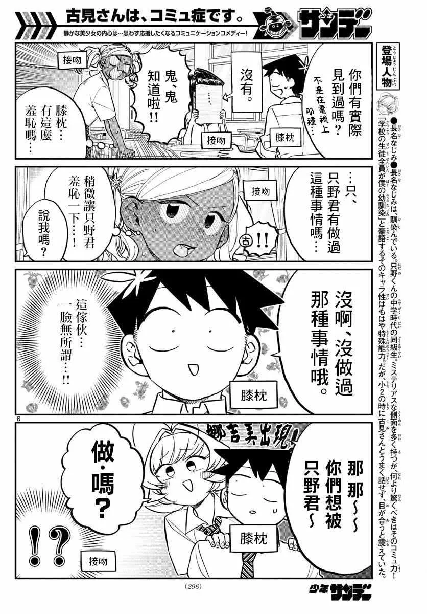 第152话 是狼。 第6页