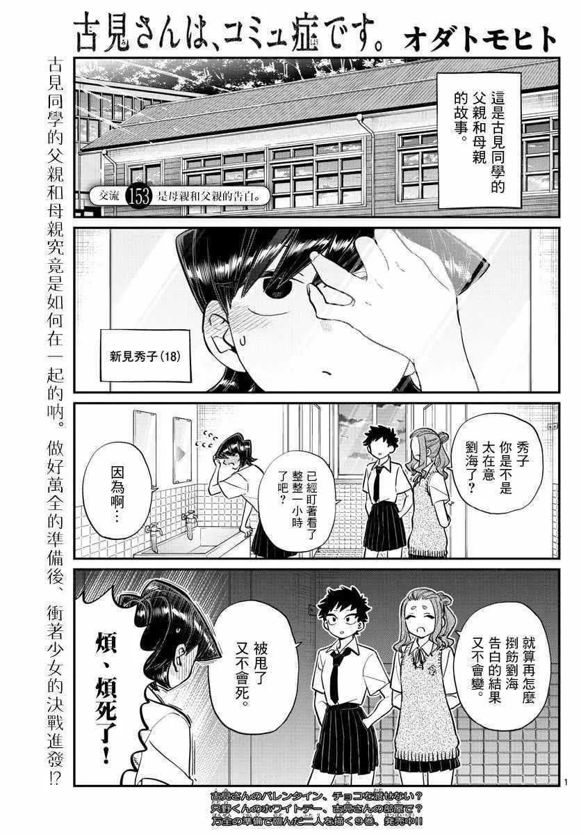 第153话 是母亲和父亲的告白 第1页