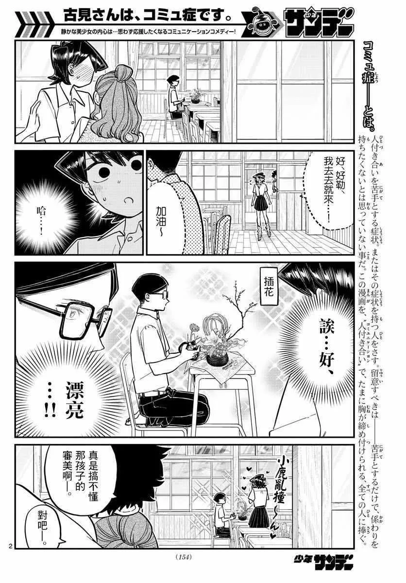 第153话 是母亲和父亲的告白 第2页