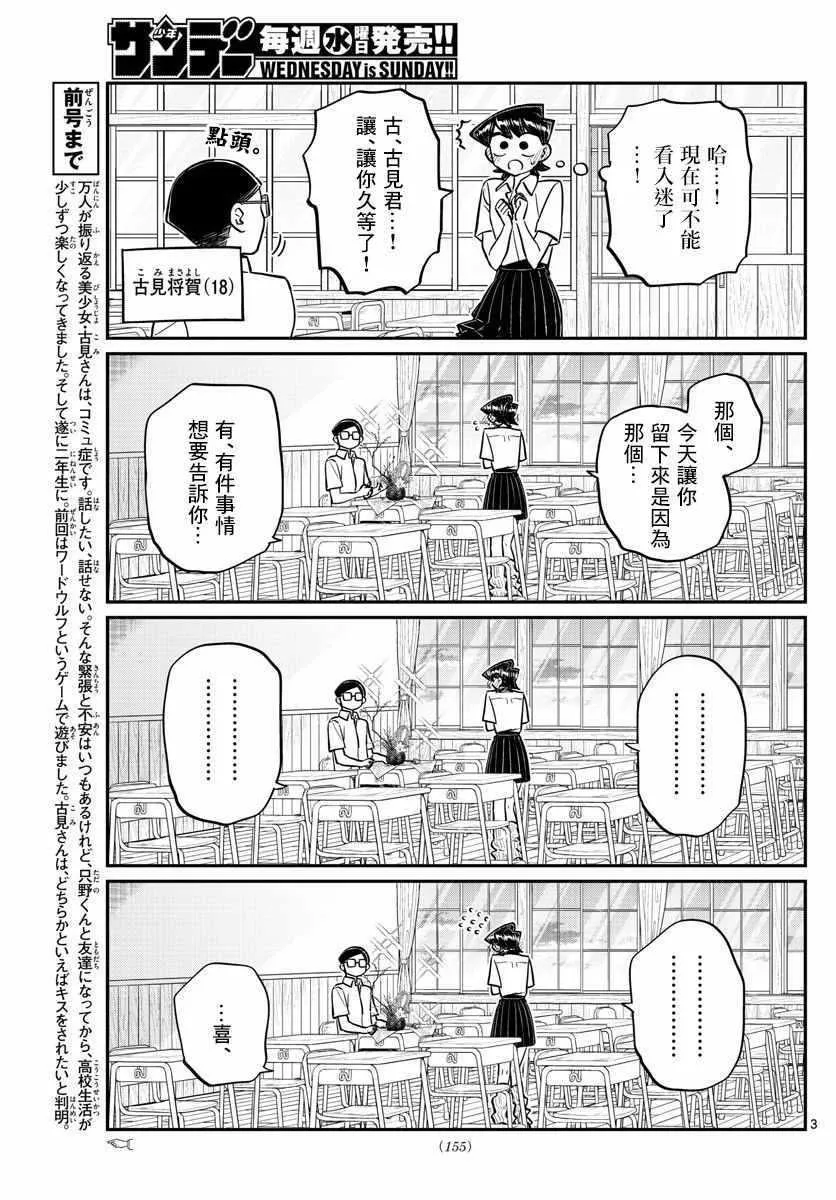 第153话 是母亲和父亲的告白 第3页