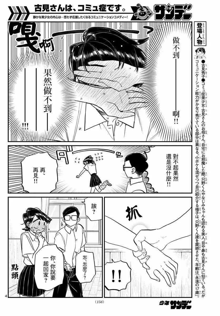 第153话 是母亲和父亲的告白 第4页