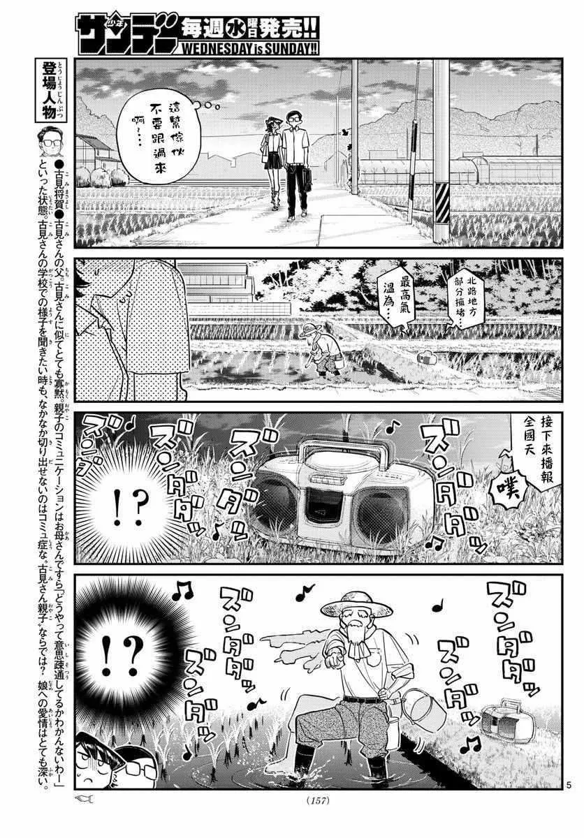 第153话 是母亲和父亲的告白 第5页