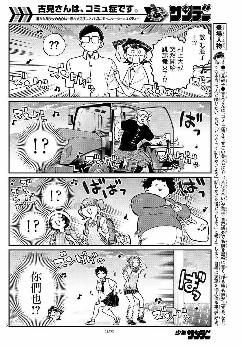 第153话 是母亲和父亲的告白 第6页