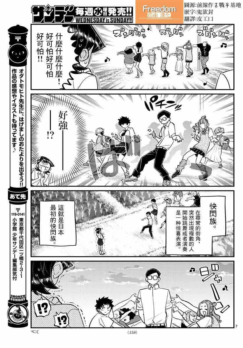 第153话 是母亲和父亲的告白 第7页