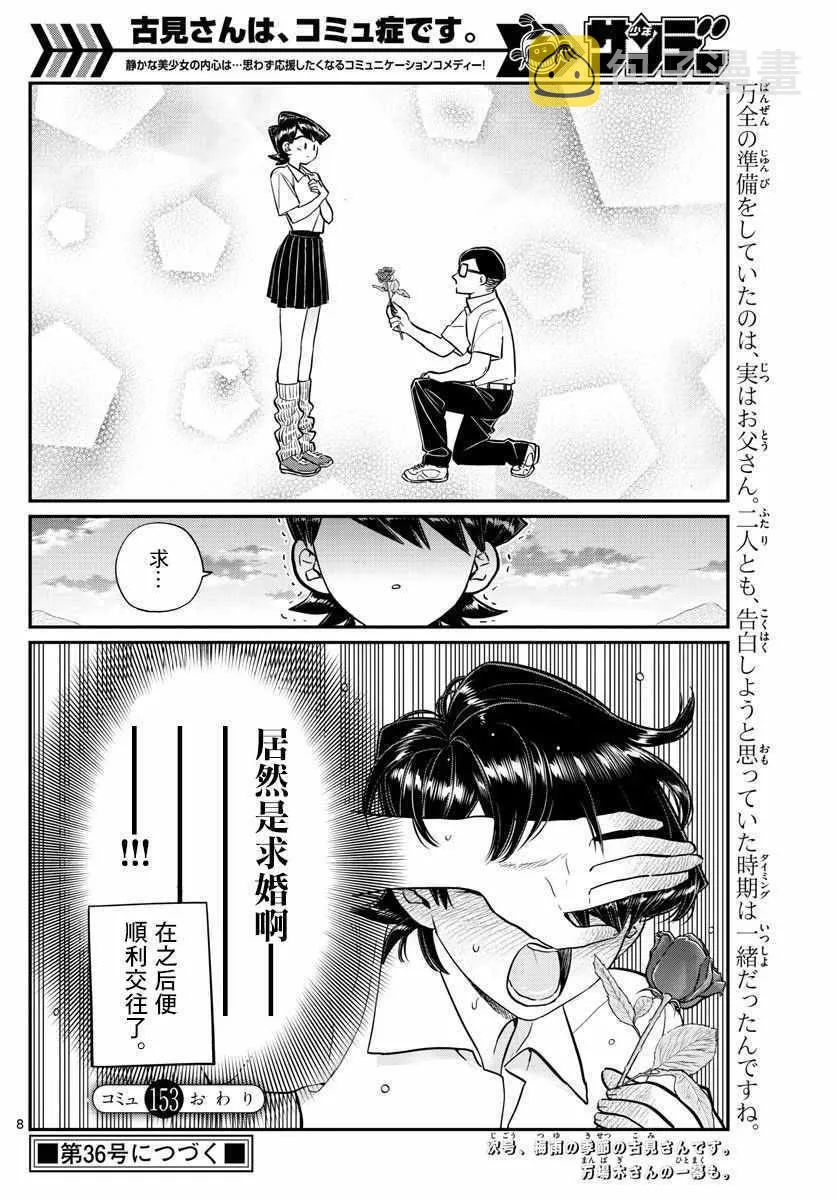 第153话 是母亲和父亲的告白 第8页