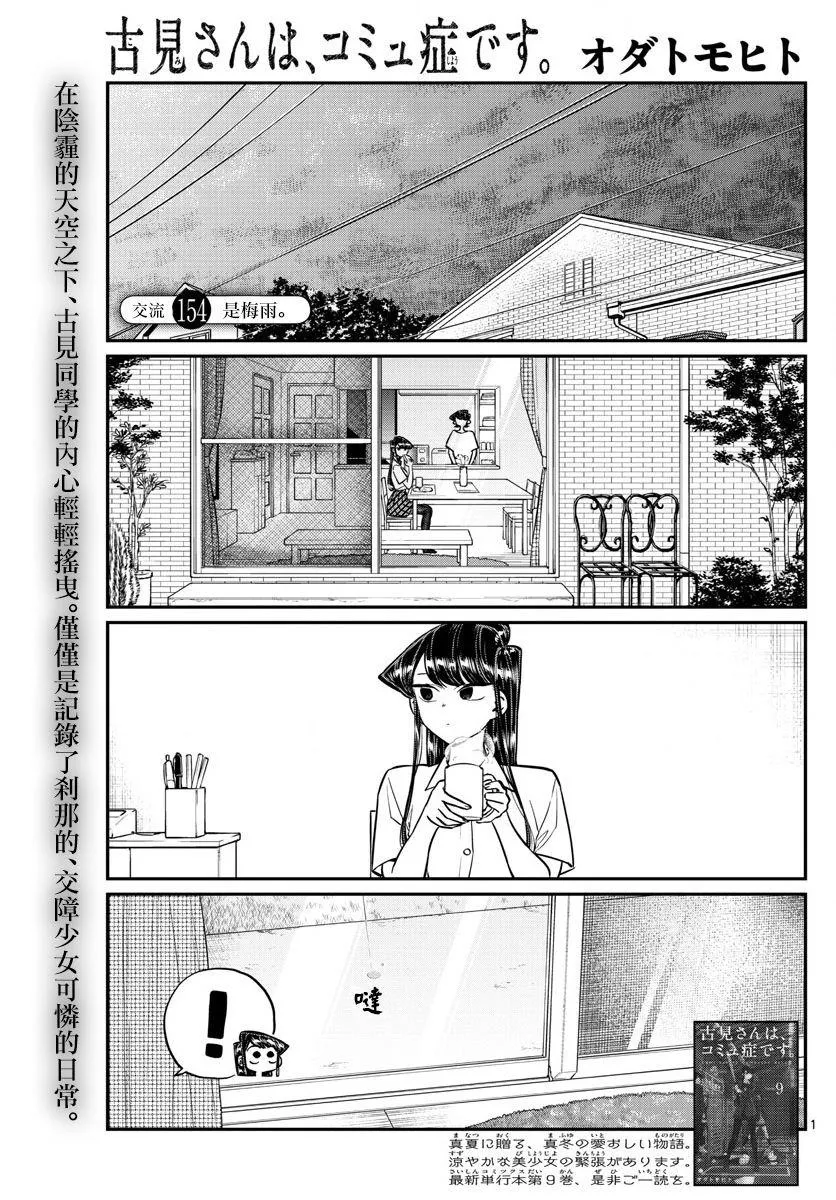 第154话 是梅雨。 第1页
