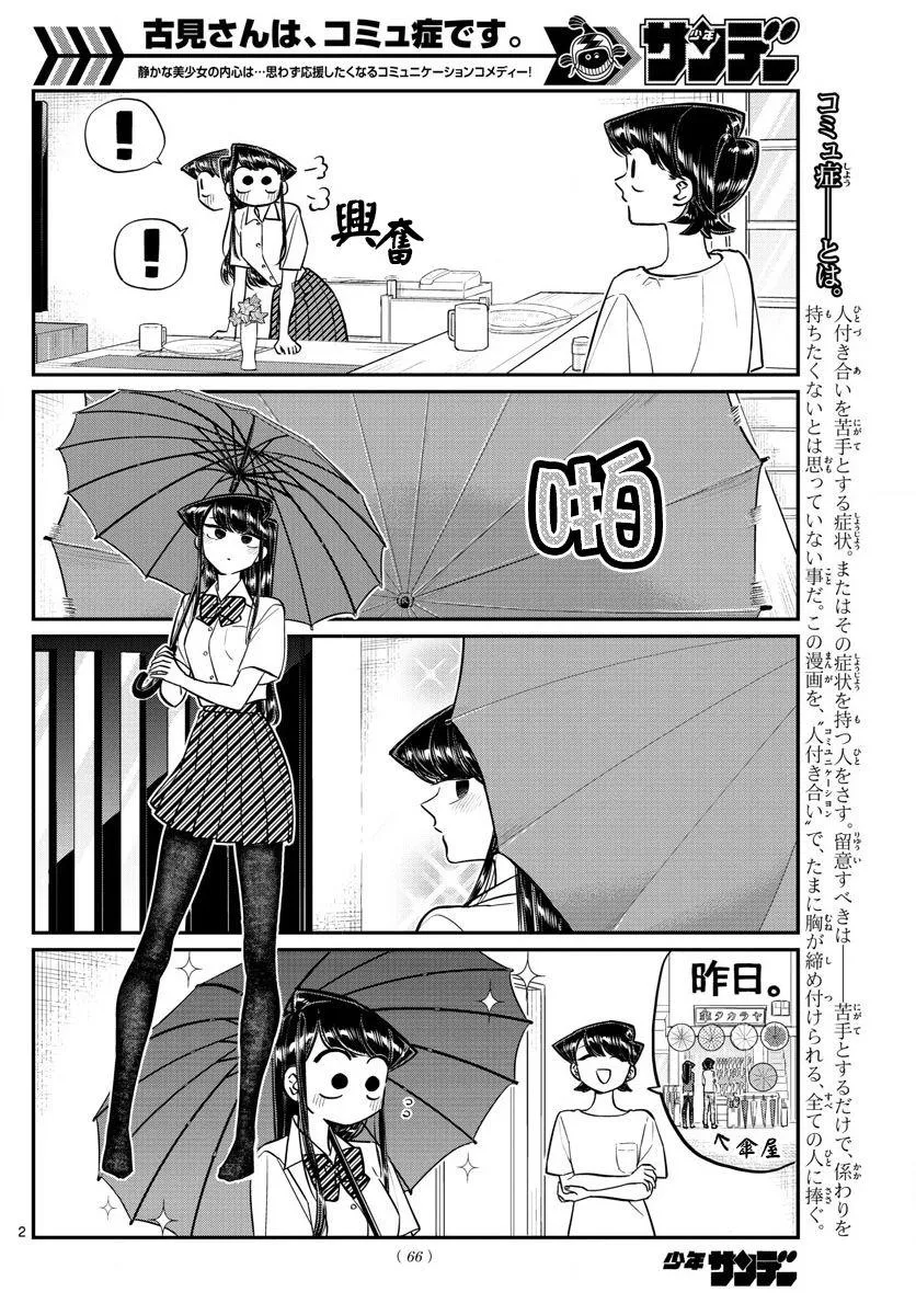 第154话 是梅雨。 第2页