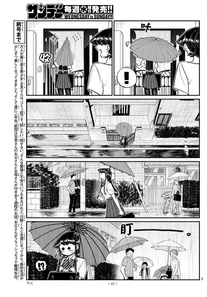 第154话 是梅雨。 第3页