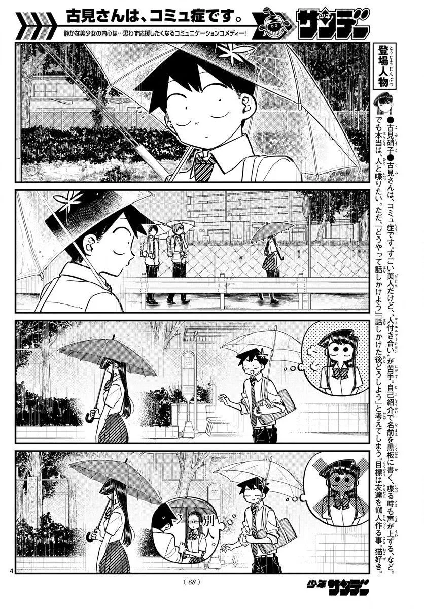 第154话 是梅雨。 第4页