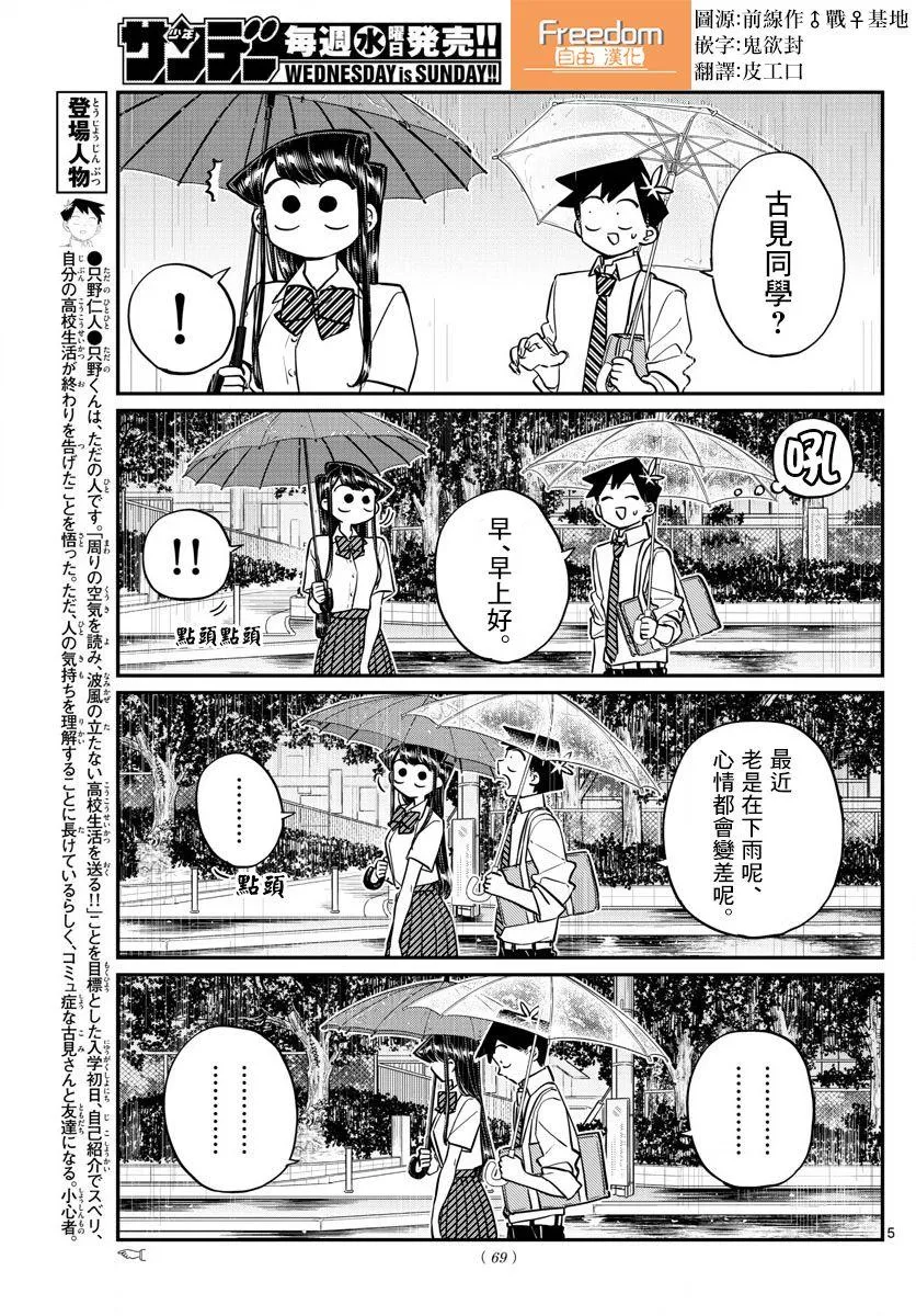 第154话 是梅雨。 第5页