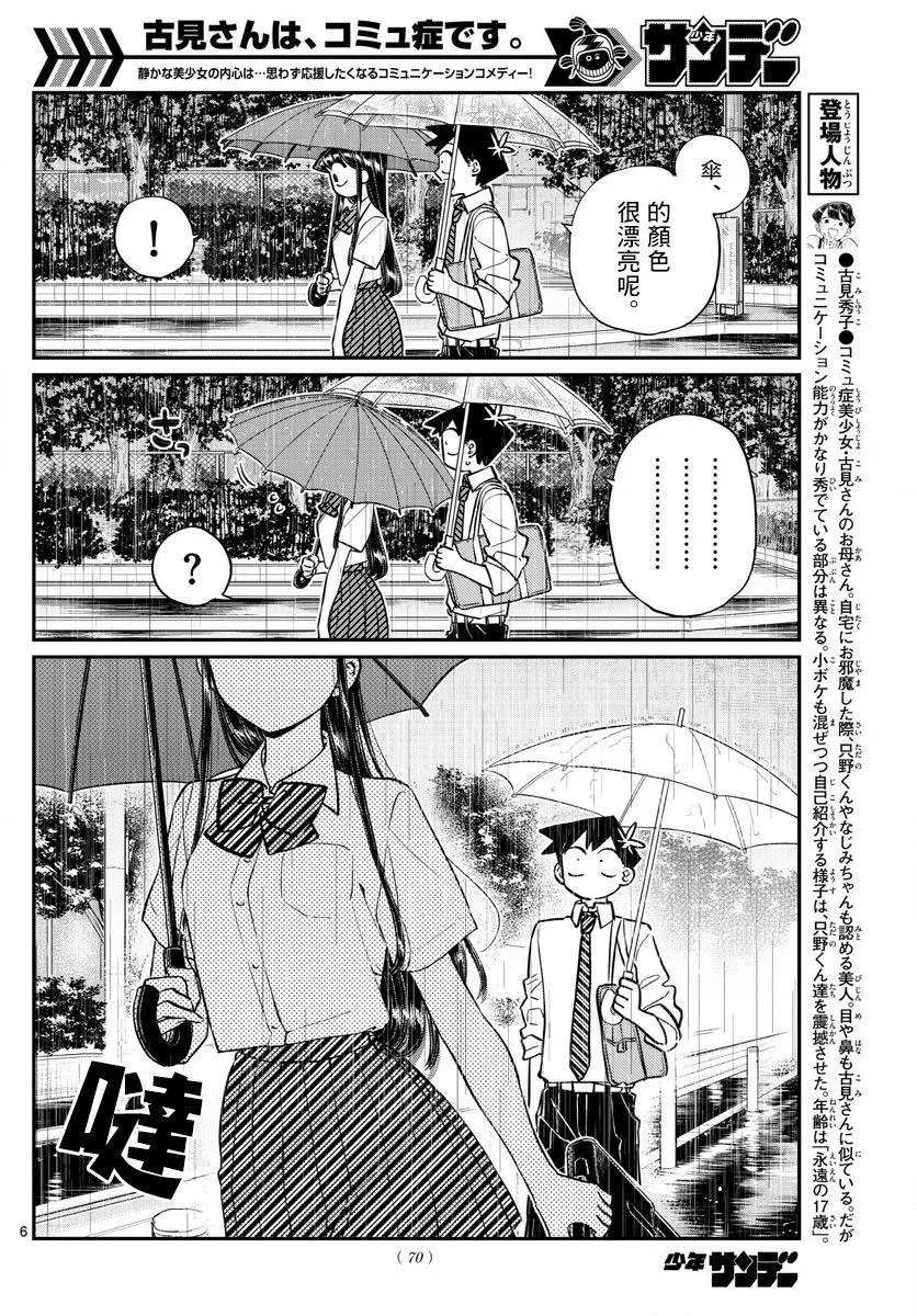 第154话 是梅雨。 第6页