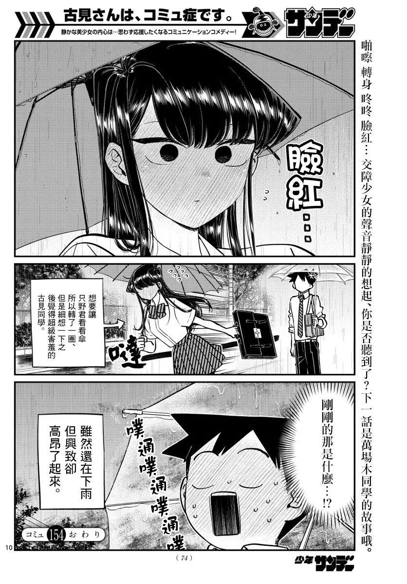 第154话 是梅雨。 第10页