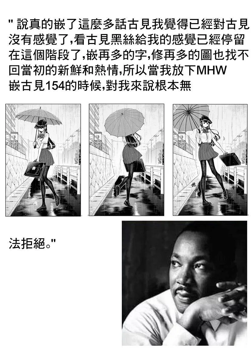 第154话 是梅雨。 第11页