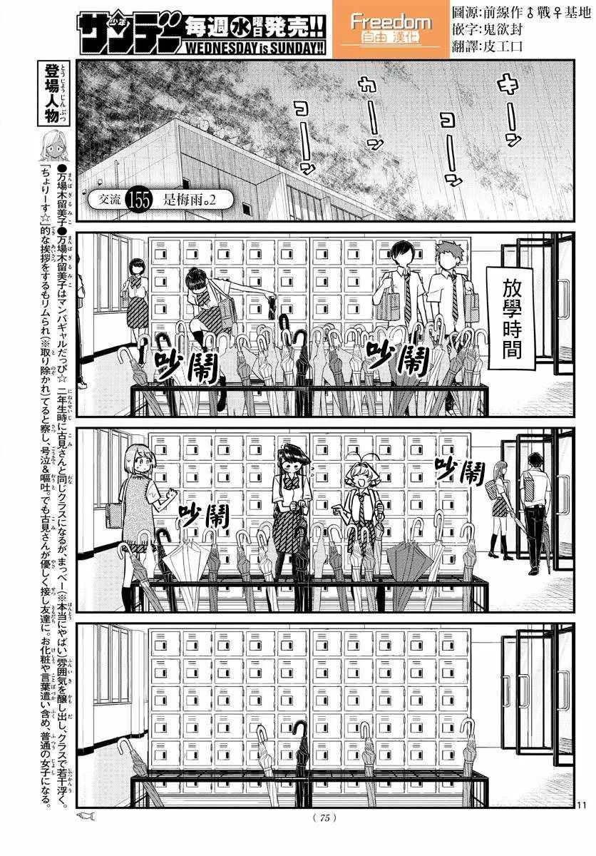 第155话 是梅雨2 第1页