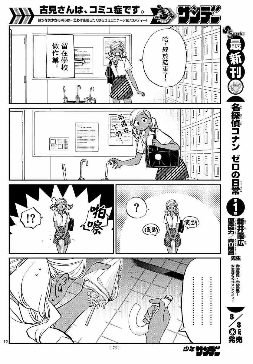 第155话 是梅雨2 第2页