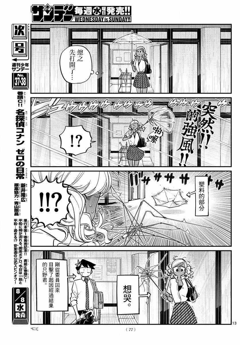 第155话 是梅雨2 第3页