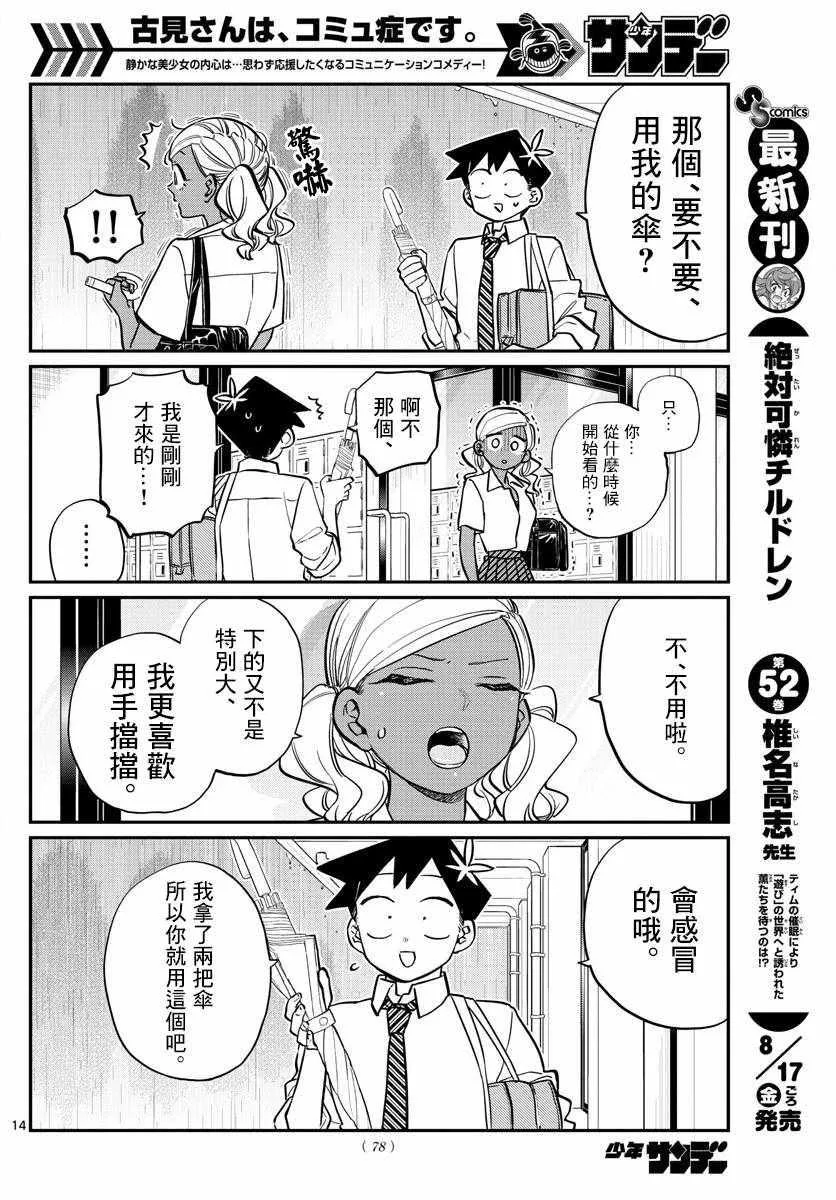第155话 是梅雨2 第4页