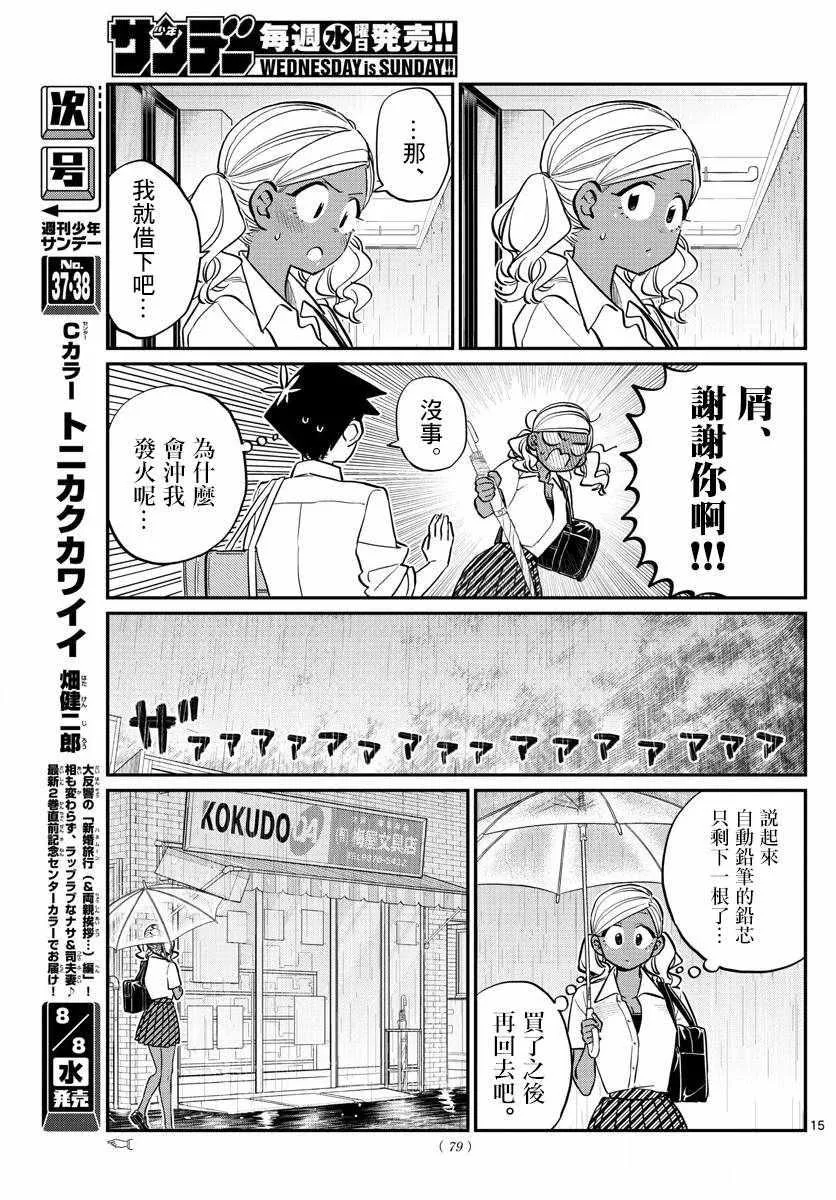 第155话 是梅雨2 第5页