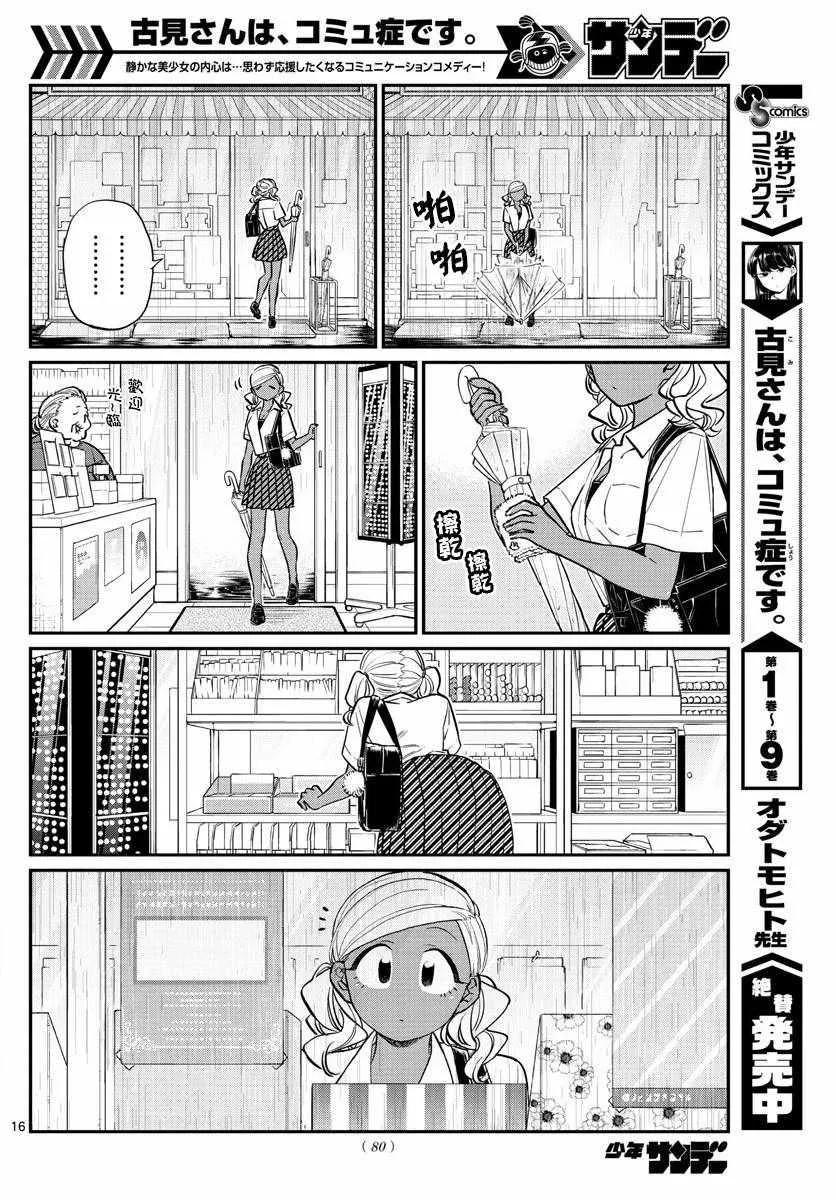 第155话 是梅雨2 第6页