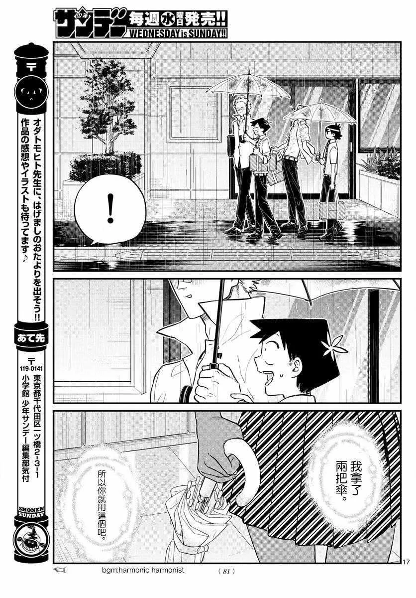 第155话 是梅雨2 第7页