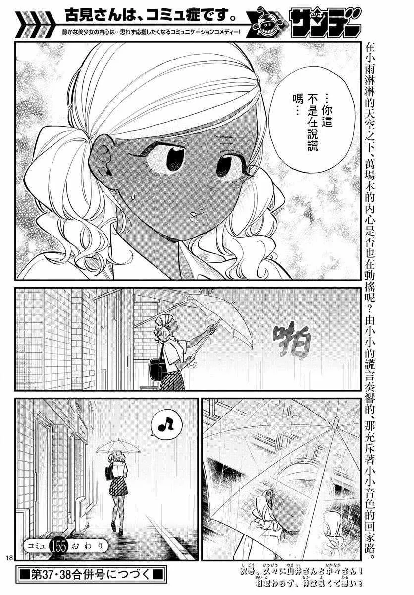 第155话 是梅雨2 第8页