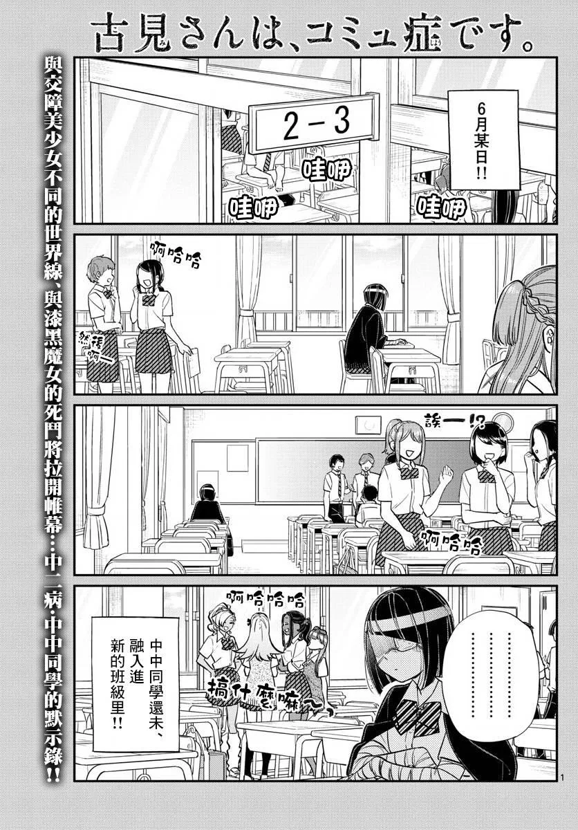 第156话 是中中同学的故事 第1页