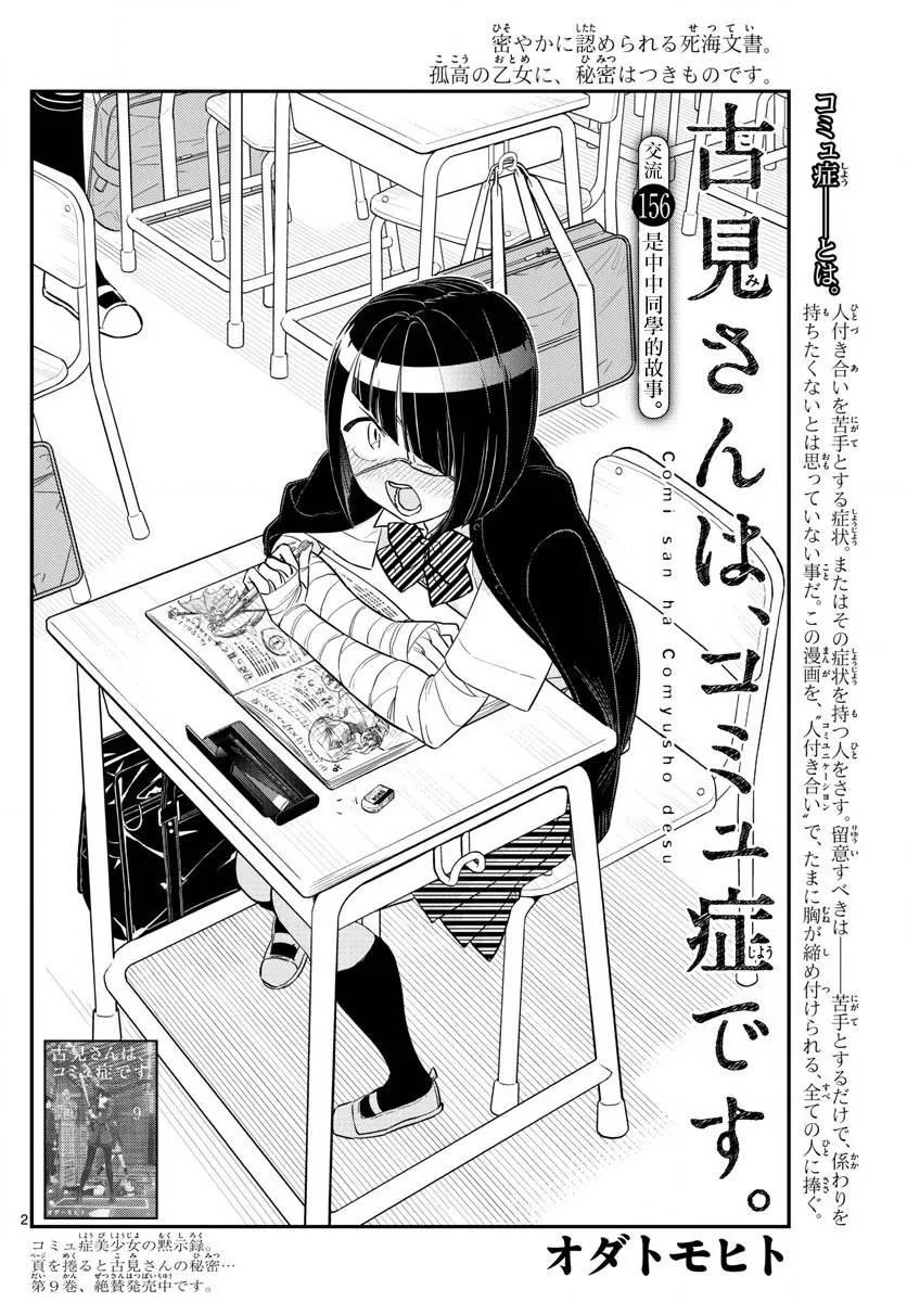 第156话 是中中同学的故事 第2页