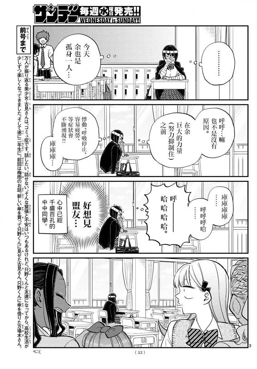 第156话 是中中同学的故事 第3页