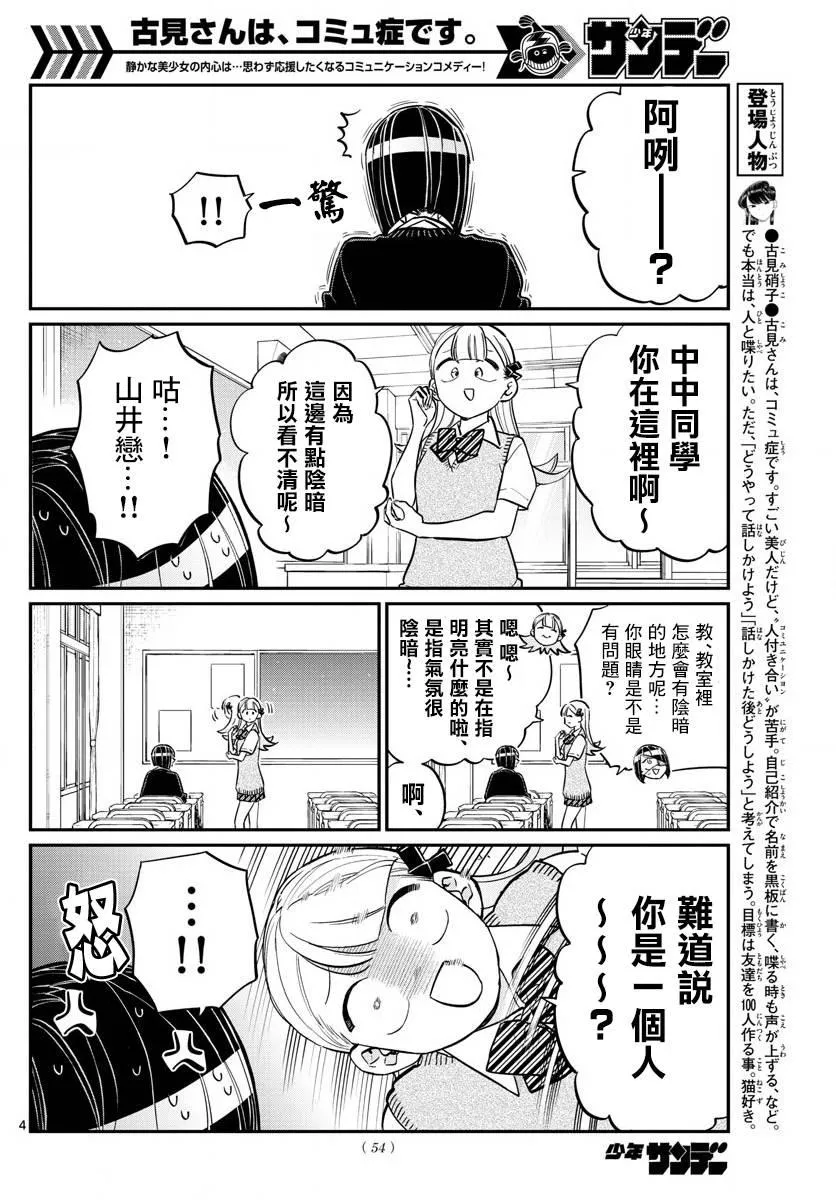 第156话 是中中同学的故事 第4页